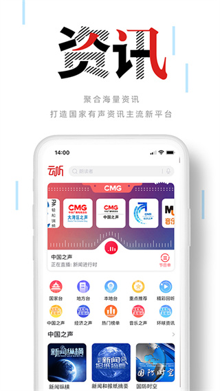 中央人民广播电台云听app2