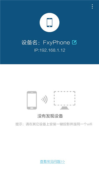 一键投影app(AirLink)4