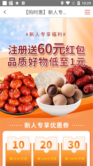 购时惠商城app3