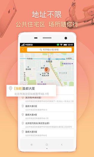 马管家外卖客户端1