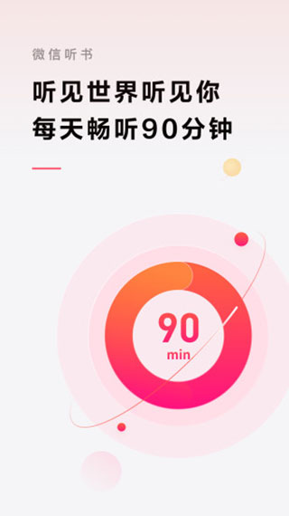 微信听书app1