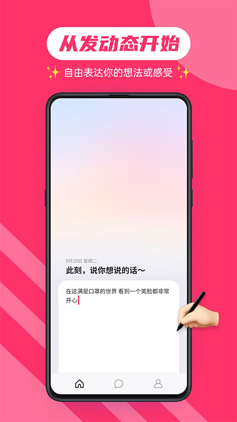 可话互动社交平台app最新版1