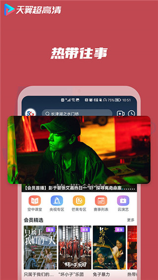 天翼高清app5