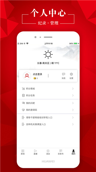 彩练新闻app4