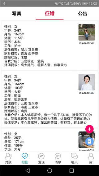 拍拖宝app最新版2