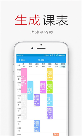 签到荚app2