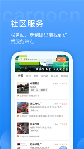 货运中国app5