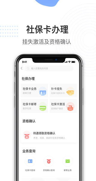 掌上民生app5