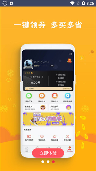 核桃省钱app4