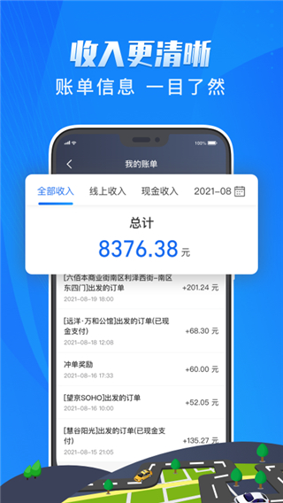 单聚多代驾司机端app5
