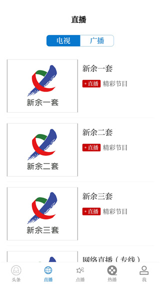 每日新余新闻联播客户端3