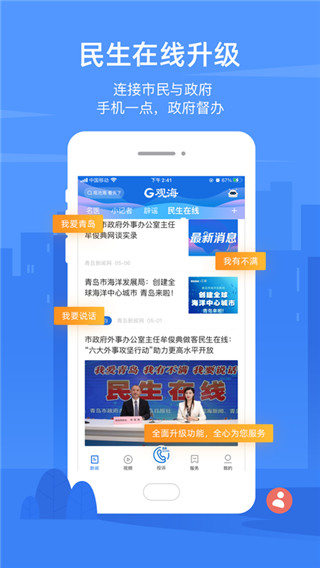 观海新闻app2