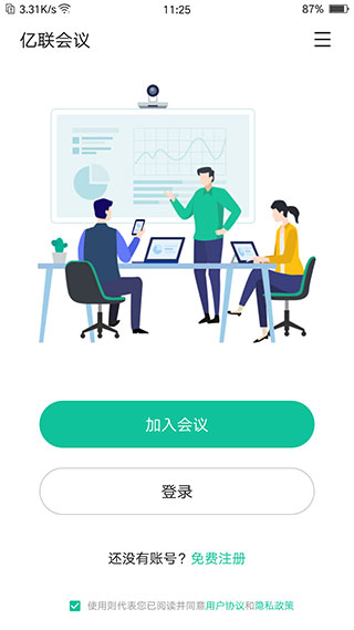 亿联会议app1