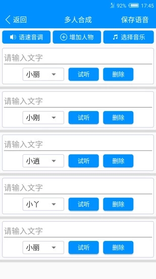 免费文字转语音app3