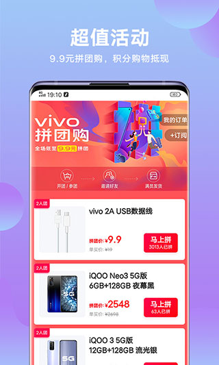 vivo商城最新版本4