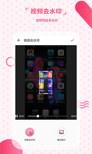 去水印相机app3