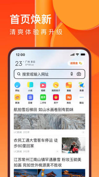 ucweb浏览器app最新版本2