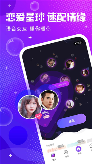 2023轻语聊天app最新版1