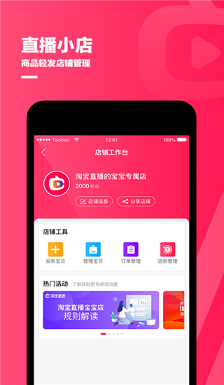 淘宝主播app5