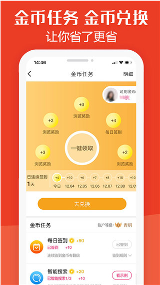 板栗快省商品返利优惠app(返利券)4