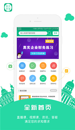 会计学堂app5