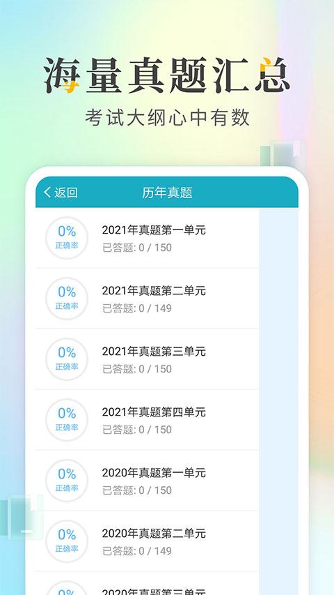 执业医师考试宝典app4