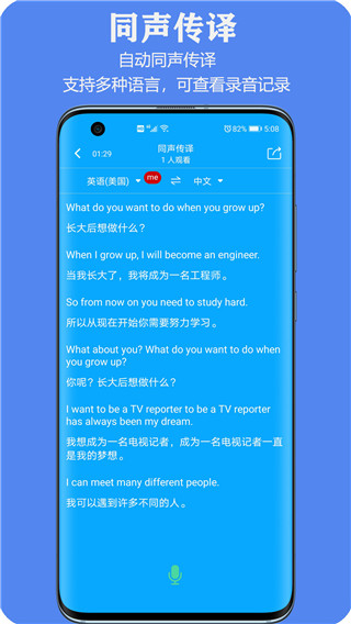 亲爱的翻译官app5