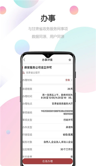 甘快办app5