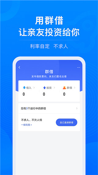 借贷宝贷款app4