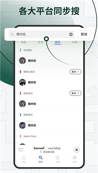 2023发条音乐app最新版(更名为Sling)5