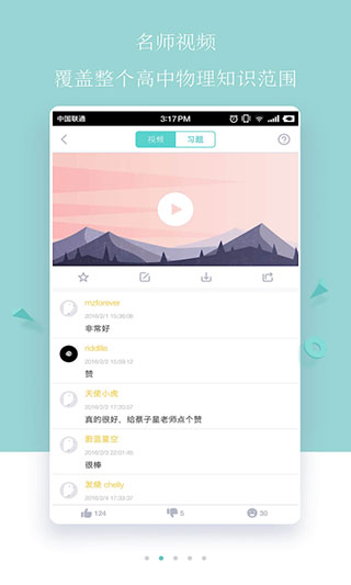 质心在线app4