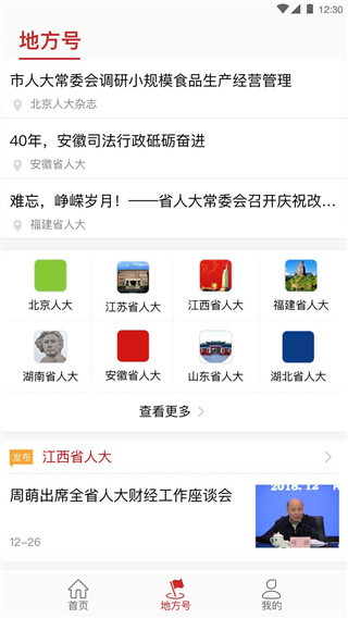 全国人大app5