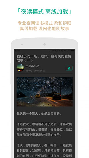 每天读点故事app2