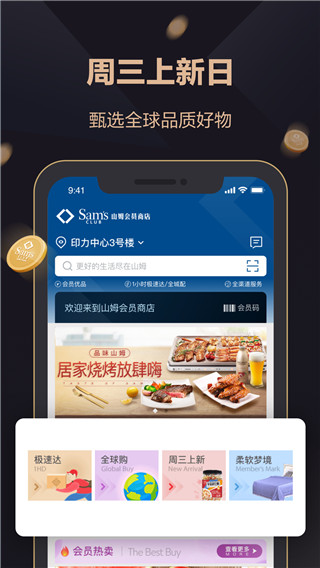 山姆网上购物平台官方app4