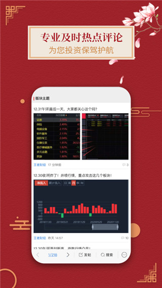 王者财经app1