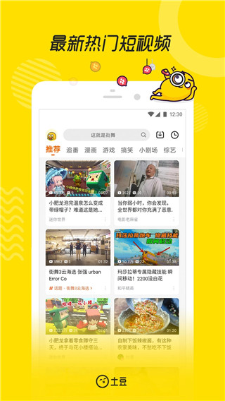 土豆视频app5