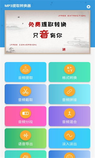 MP3提取转换器最新版1