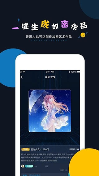 加密空间数字藏品APP(更名为稀物)4