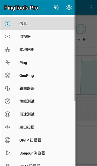 PingTools Pro官方最新版2