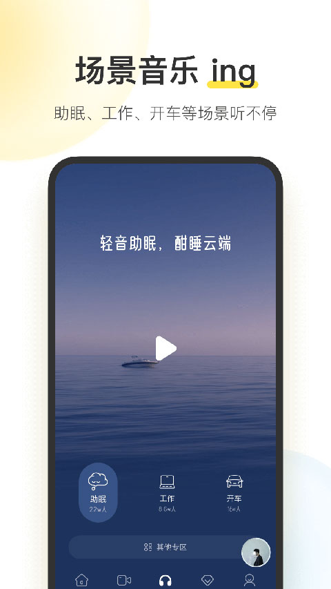 酷我音乐360定制版4