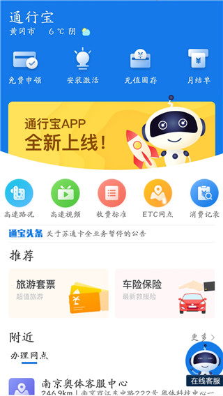 通行宝app最新版1