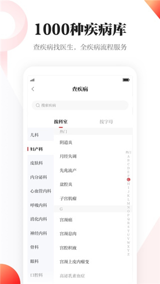 人民日报健康客户端App2