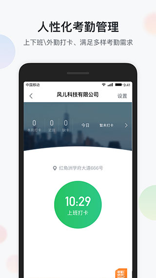 智办公app5