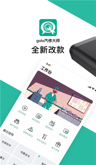 golo汽修大师app1