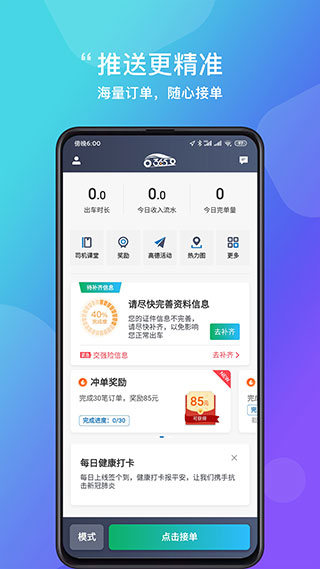 365接单宝最新版(现已更名为365约车车主)1