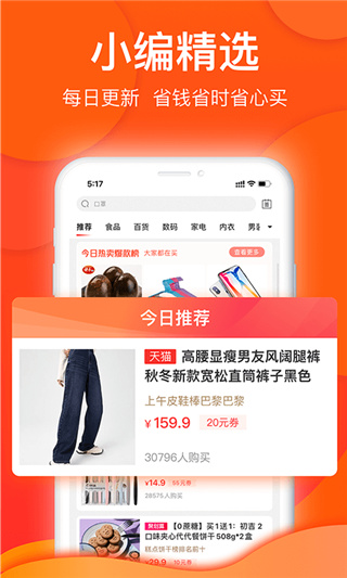 白菜优选app2