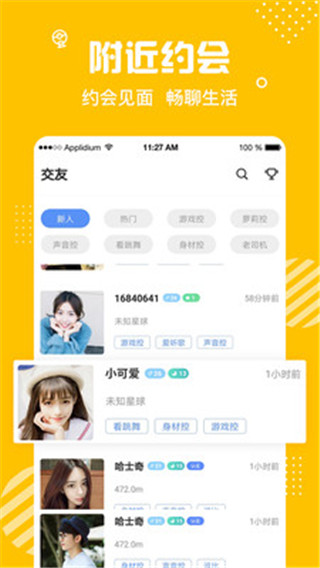 蜜熊聊天app5