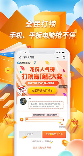 中国建设银行龙支付app2