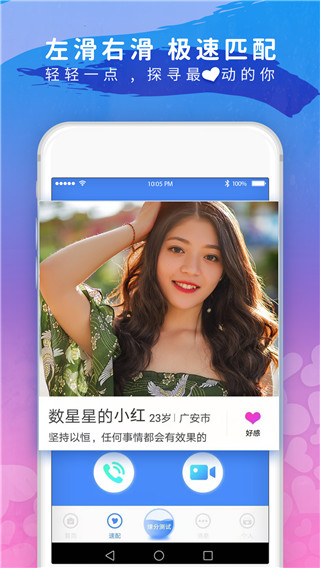 美探视频聊天APP4