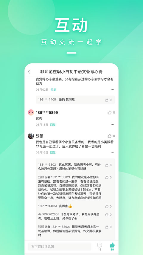 一起考教师app官方版5